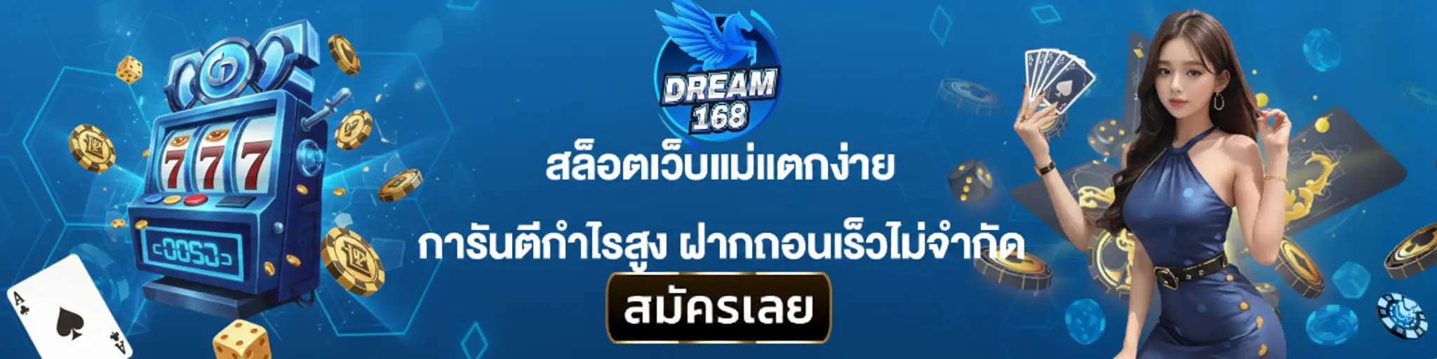 dream168